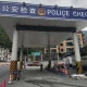 Police Checkpoint in Sichuan China